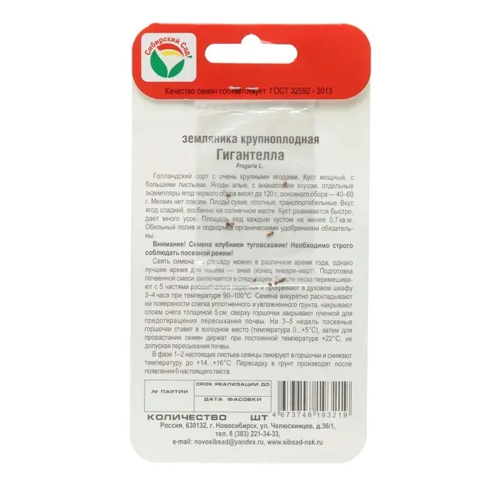 Семена Клубника "Гигантелла", 10 шт