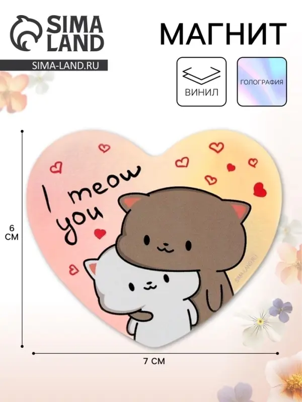Магнит на холодильник &laquo;Коты&raquo;, голография, 7&times;6 см