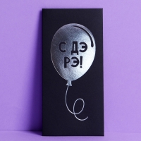 Набор  конвертов для денег &laquo;С Днём Рождения&raquo;, чёрный крафт, 5 шт