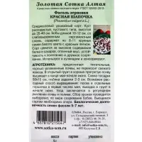 Семена Фасоль Красная шапочка /Сотка/ 5 г /зерновая/ *300