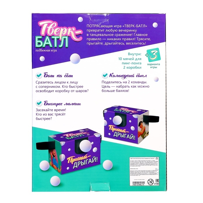 Подвижная игра &laquo;Тверк батл&raquo;, от 4 игроков, 6+
