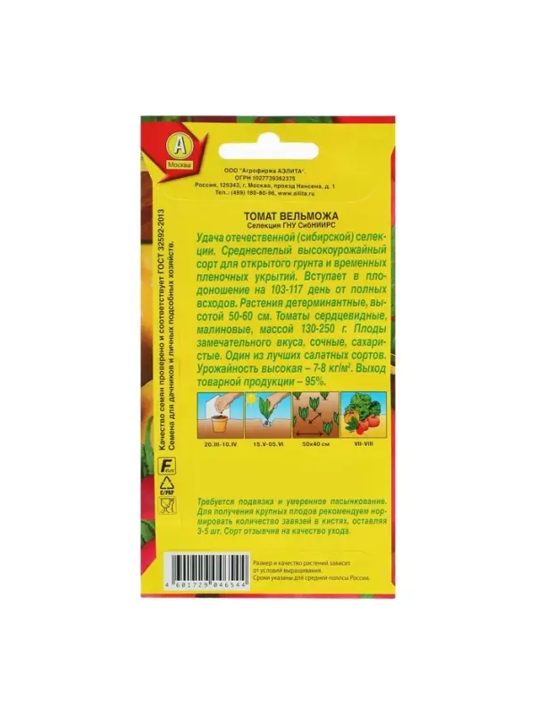 Набор семян Томат "Вельможа", детерминантный, низкорослый, 5 шт.