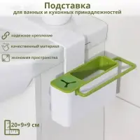 Подставка для ванных и кухонных принадлежностей, 20&times;9&times;9 см, цвет МИКС
