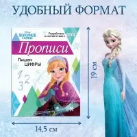 Прописи &laquo;Пишем цифры&raquo;, 20 стр., А5, Холодное сердце