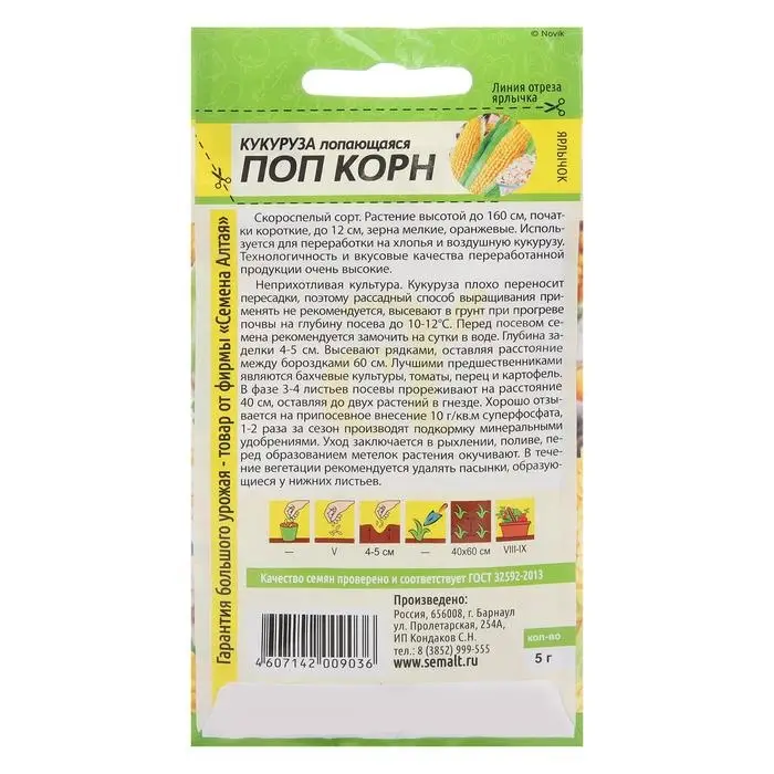 Семена Кукуруза "Поп Корн",  5 г