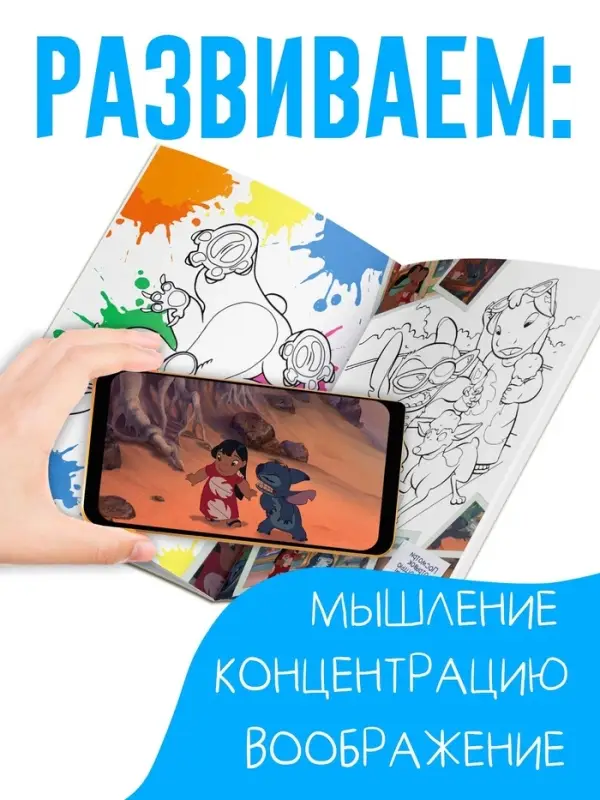 Раскраска с дополненной реальностью "Алоха, Стич!", А4, 16 стр., Стич