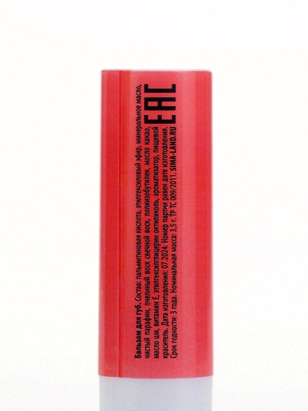 Бальзам для губ с ароматом малины, 3.5 гр