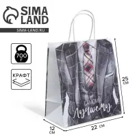 Пакет подарочный крафтовый, упаковка, &laquo;Самому лучшему&raquo;, 22 х 25 х 12 см