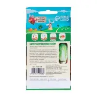 Семена Капуста пекинская "Бокал", 0,5 г