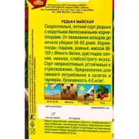 Семена Редька Майская, Ц/П,1 г