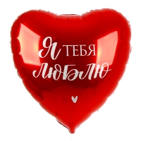 Воздушный шар фольгированный 31" &laquo;Люблю&raquo;, сердце, набор 3 шт.