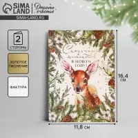 Открытка с новым годом на акварельном картоне &laquo;Сказочных моментов&raquo;, тиснение, 11.8&times;16.4 см