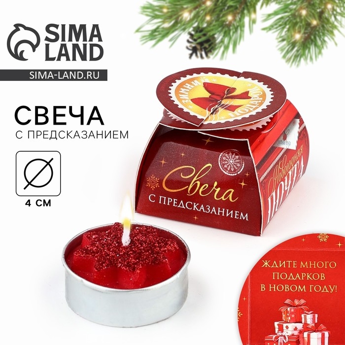 Свеча новогодняя чайная &laquo;Новый год: Много подарков&raquo;, диам 4 см