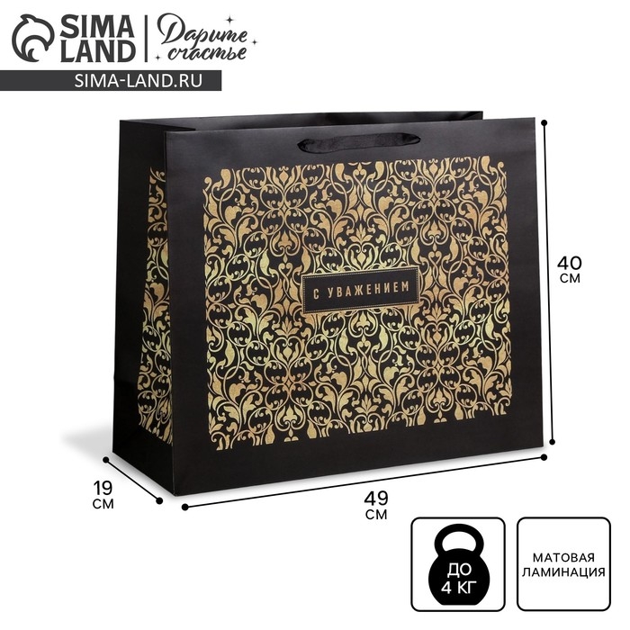Пакет подарочный ламинированный, упаковка, &laquo;С Уважением&raquo;, XL 49 х 40 х 19 см