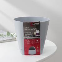 Горшок для цветов с прикорневым поливом Amsterdam, 1,35 л, d=14 см, h=13 см, цвет серый