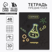 Предметная тетрадь А5, 48 л на скрепке &laquo;Неон. Химия&raquo; Софт тач лам, 3D лак