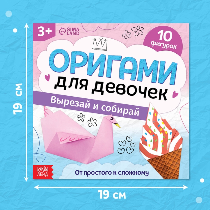 Книга-оригами &laquo;Для девочек&raquo;, 28 стр.