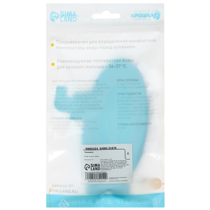 Термометр для ванной &laquo;Подводная лодка&raquo;, цвет голубой