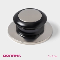 Ручка для крышки на посуду &laquo;Универсал&raquo;, d=5 см