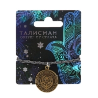 Браслет талисман новогодний &laquo;От сглаза&raquo;, на Новый год, длина 24 см