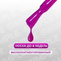 Гель лак для ногтей &laquo;SIMPLE&raquo;, 3-х фазный, 10 мл, LED/UV, цвет (230)