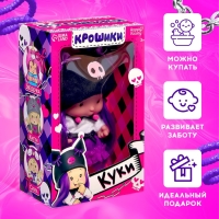 Пупс в костюмчике &laquo;Крошики: Куки&raquo;