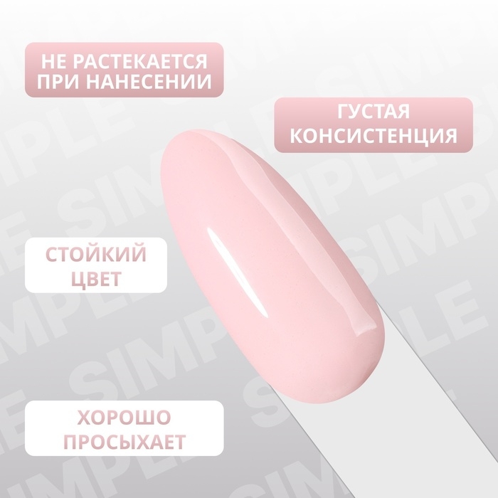Гель лак для ногтей &laquo;SIMPLE&raquo;, 3-х фазный, 10 мл, LED/UV, цвет розовый (138)