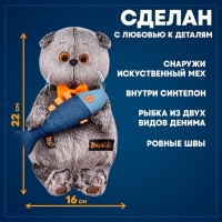 Мягкая игрушка &laquo;Басик с джинсовой рыбкой&raquo;, 22 см