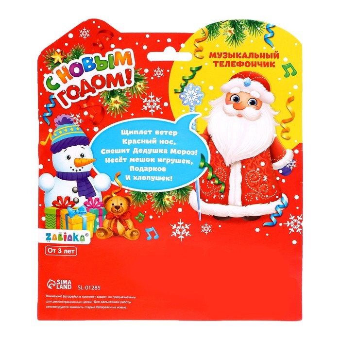 Музыкальный телефон стационарный &laquo;С Новым годом&raquo;, русская озвучка, работает от батареек