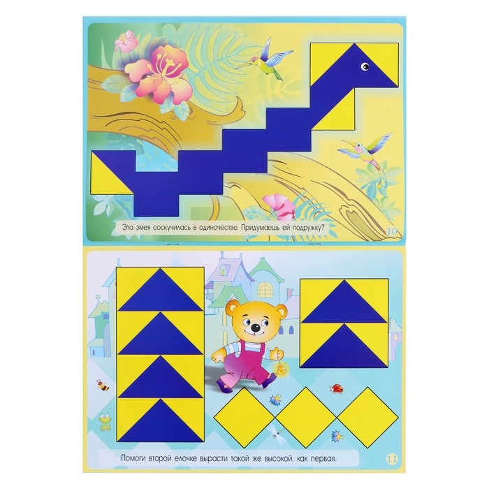 Альбом заданий &laquo;Чудо кубики. Сложи узор&raquo;