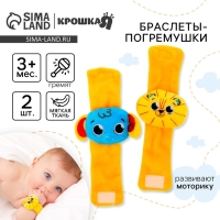 Набор браслеты - погремушки &laquo;Африка&raquo;, 2 шт