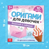 Книга-оригами &laquo;Для девочек&raquo;, 28 стр.