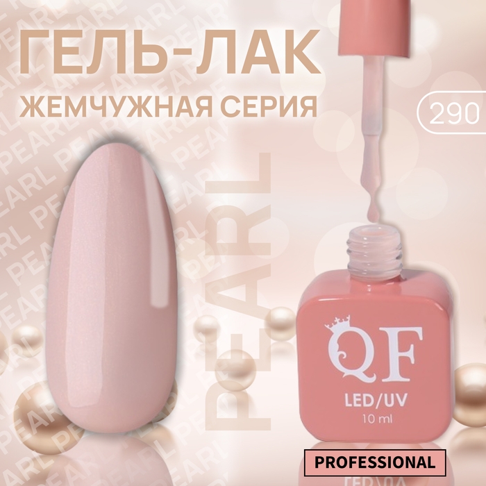 Гель лак для ногтей &laquo;SIMPLE&raquo;, 3-х фазный, 10 мл, LED/UV, цвет (282)