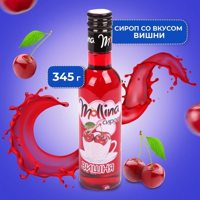 Сироп Mollina &laquo;Вишня&raquo;, 345 г