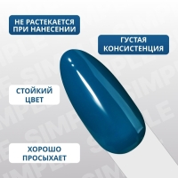 Гель лак для ногтей &laquo;SIMPLE&raquo;, 3-х фазный, 10 мл, LED/UV, цвет (262)