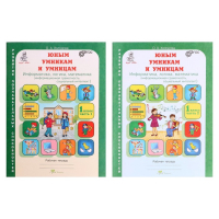 Тренажёр &laquo;Юным умникам и умницам. Информатика, логика, математика 1 класс&raquo;, ФГОС, в 2 частях, комплект, Холодова О. А., 2021