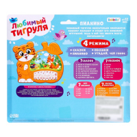 Музыкальная игрушка-пианино &laquo;Любимый тигруля&raquo;, ионика, 4 режима игры, работает от батареек