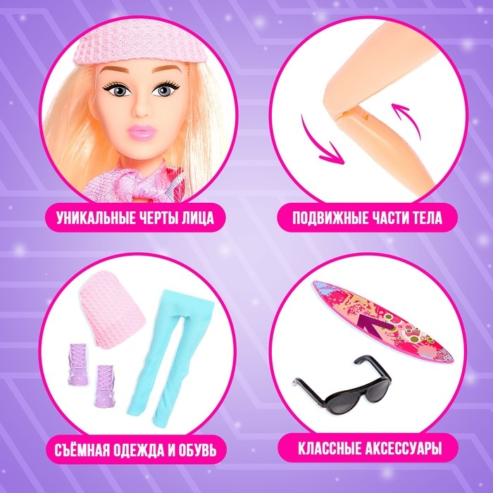 Кукла-модель шарнирная &laquo;Уикенд в горах&raquo;