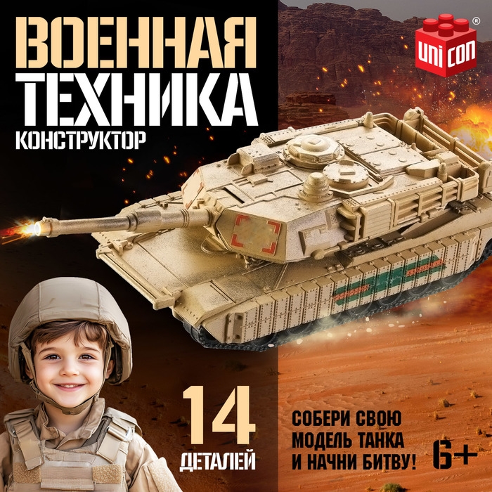 Конструткор &laquo;Военная техника&raquo;, 14 деталей
