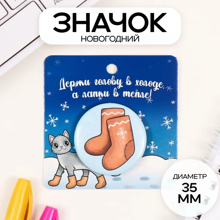 Значок закатной d=35 мм "Валенки" 6,5х6,5 см