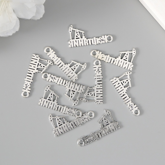 Металлический элемент, декоративная подвеска &laquo;Нефтяник&raquo; набор 10 шт 2,7х1,5 см