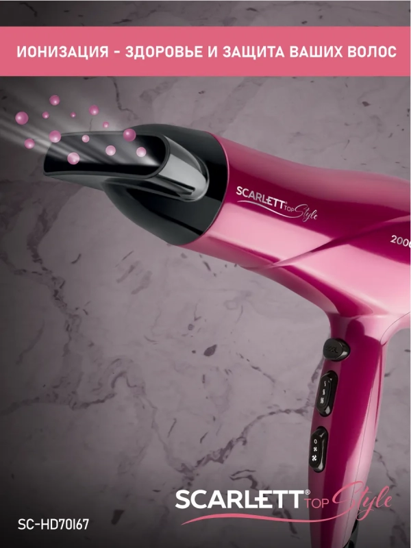 Фен SC-HD70I67