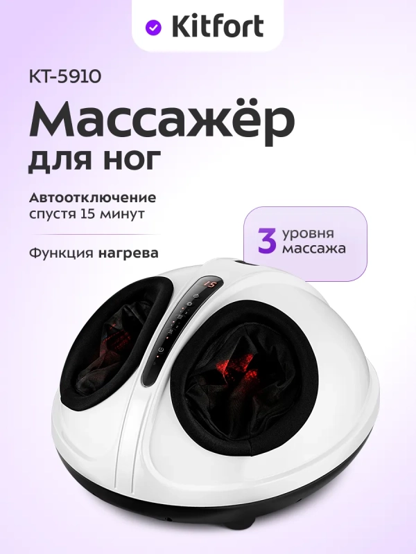 Массажер для ног электрический КТ- 5910 - 40 Вт