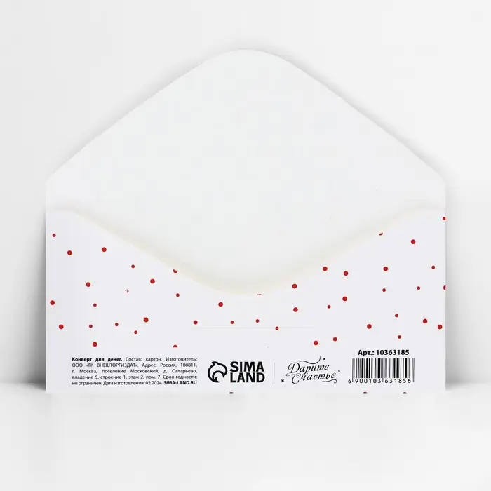 Конверт для денег &laquo;Поздравляю&raquo;, 16.5&times;8 см