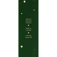 Диффузор ароматический  "Зимние объятия" 50 мл (открытка)