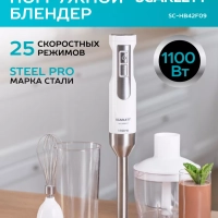 Блендер погружной SC-HB42F09