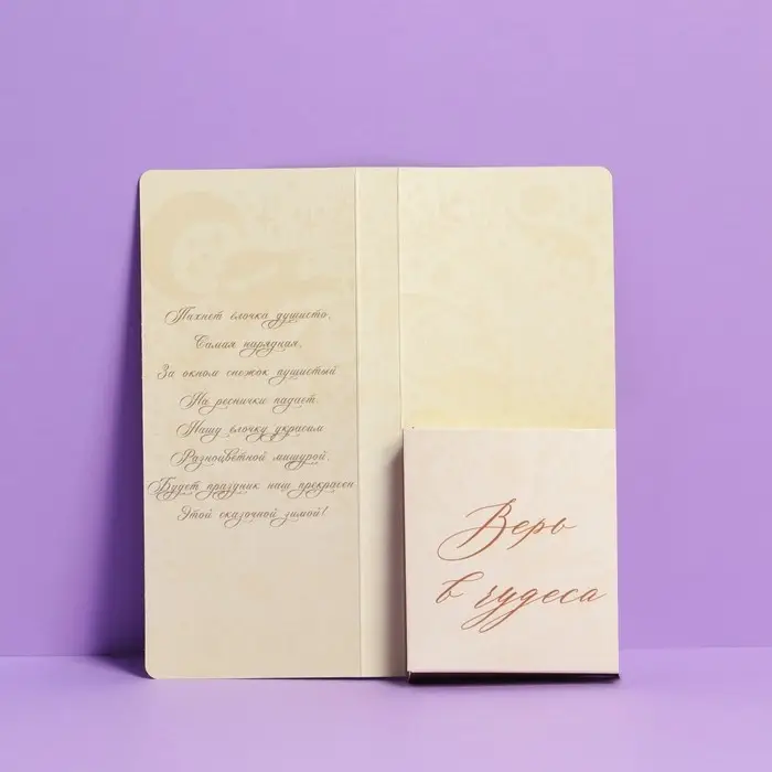 Открытка с местом для шоколадки &laquo;С Новым годом&raquo;