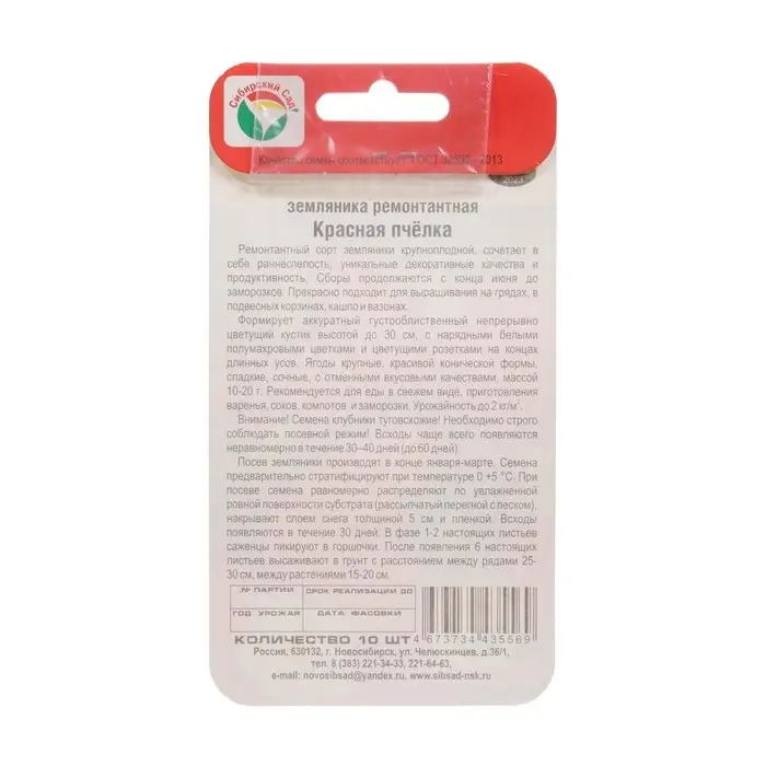 Земляника "Красная пчелка", 10 шт