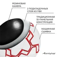 Мяч футбольный ONLYTOP, р. 5 (PVС, резиновая камера, машинная сшивка), цвет белый/красный