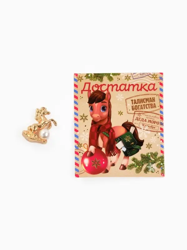 Кошельковая фигурка "Достатка" новогодняя почта
